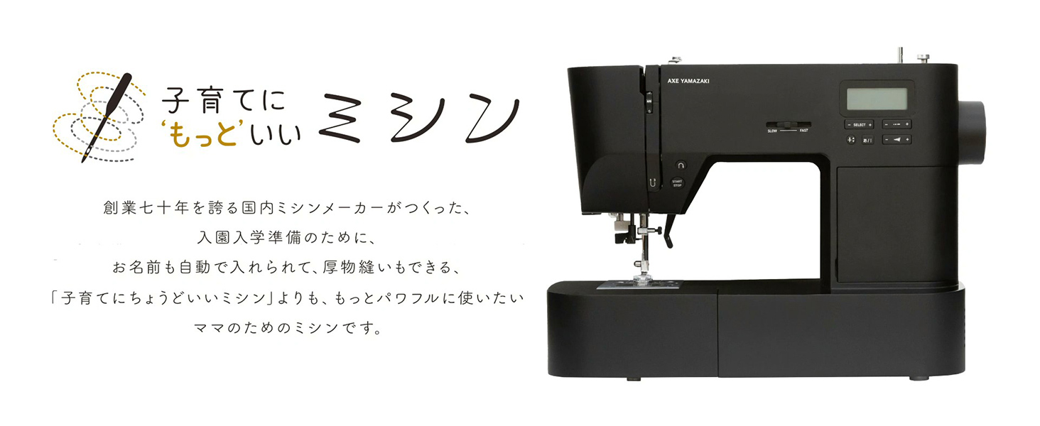 Amazon | アックスヤマザキ MM-30【子育てにもっといいミシン